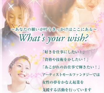 ʤδꤤ𤦤äϤˤ롡What's your wish?