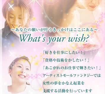 あなたの願いが叶うきっかけはここにある What's your wish?